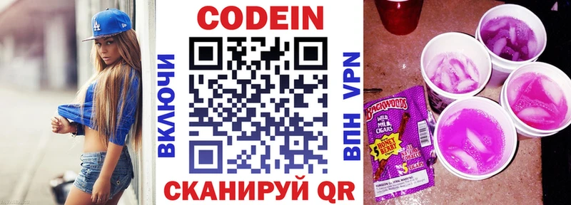 где найти   Шлиссельбург  Кодеин Purple Drank 